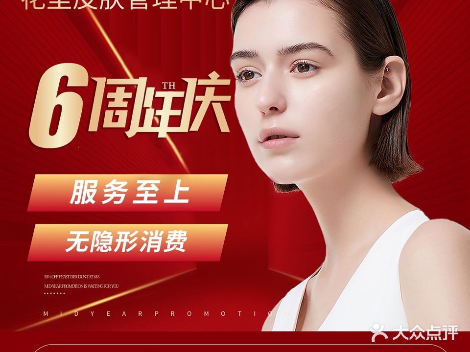 花里baby高端皮肤管理中心(保丽国际广场店)