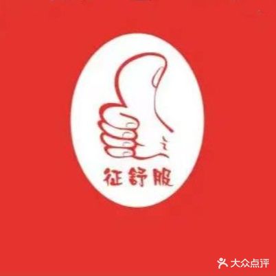 真舒服盲人按摩(森林公园店)