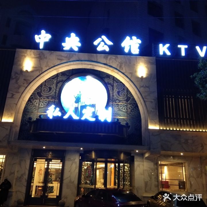 中央公馆国际商务会馆(二店)