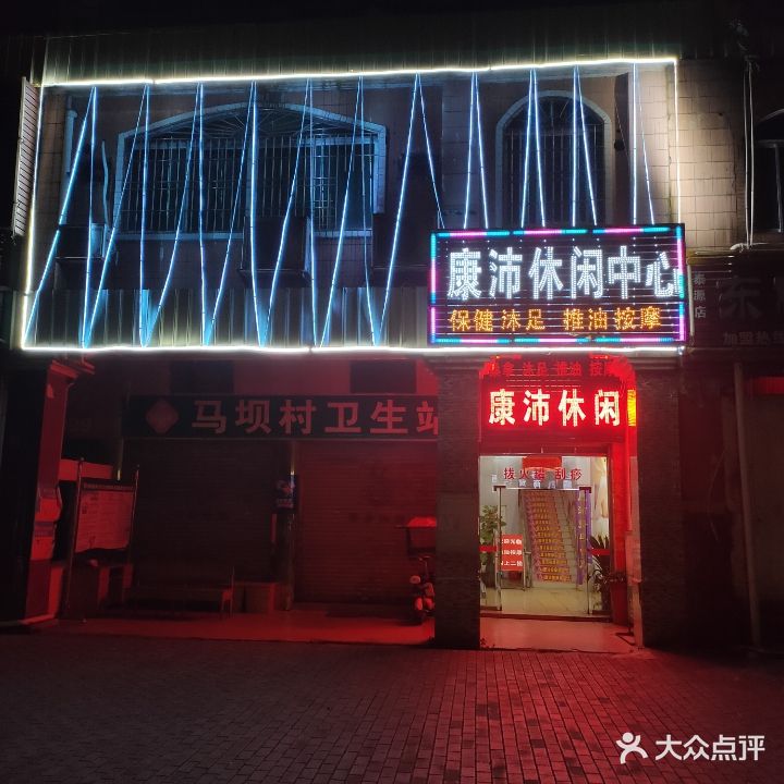 康沛闲步道中心