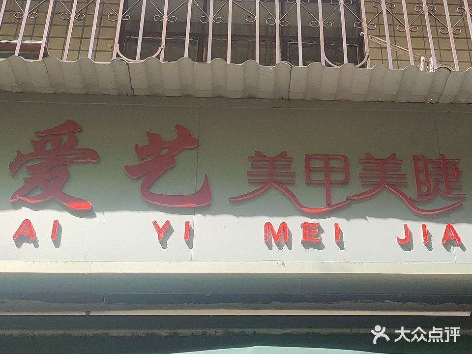 爱一梅甲(梅江路店)