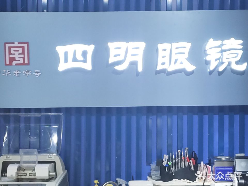 将为她视光(九霄梦天地店)