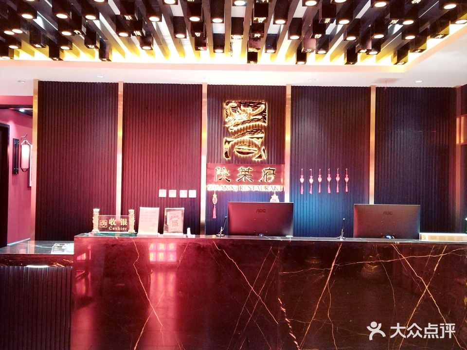 陕南府