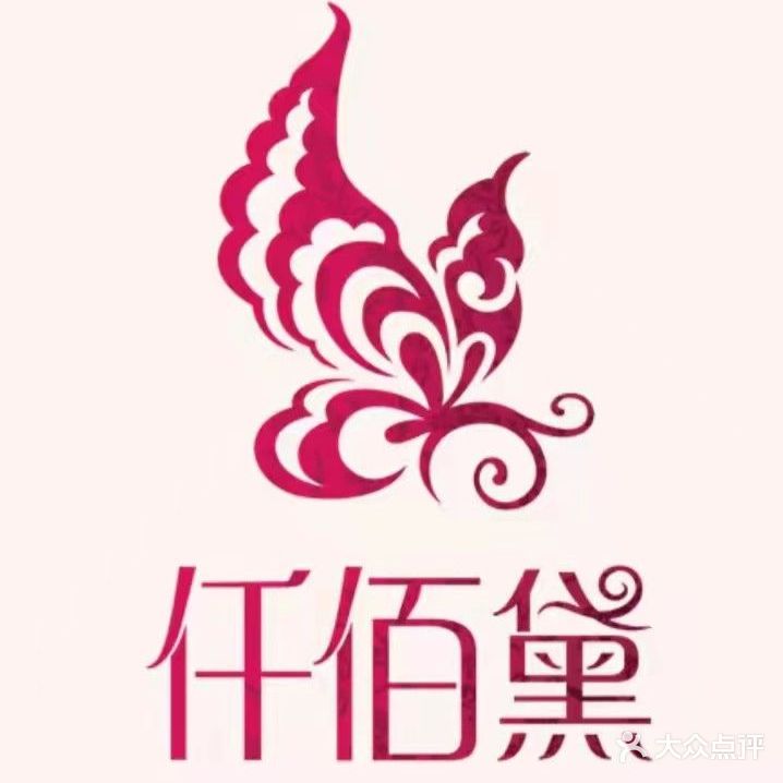 仟佰黛养生馆(长兴店)
