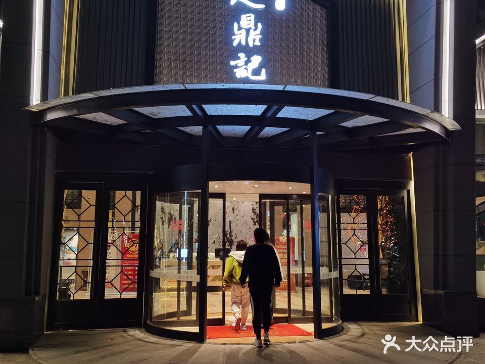 足鼎记足疗养生