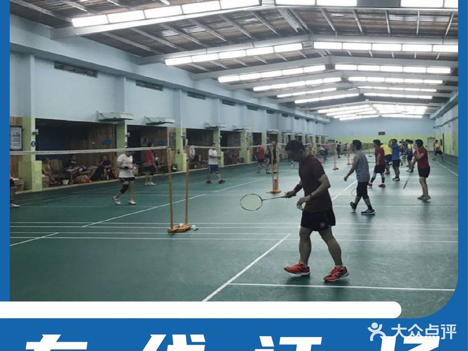 明雅龙珠羽毛球馆
