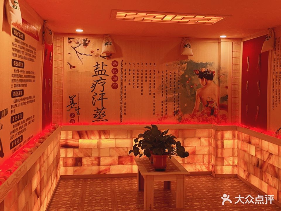 中盐蕴药框汗蒸养生馆