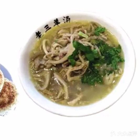 老三羊汤(西大街店)