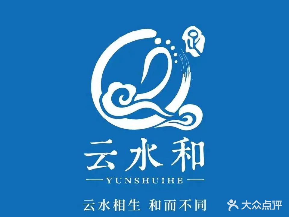 云水和足道(解放东路店)