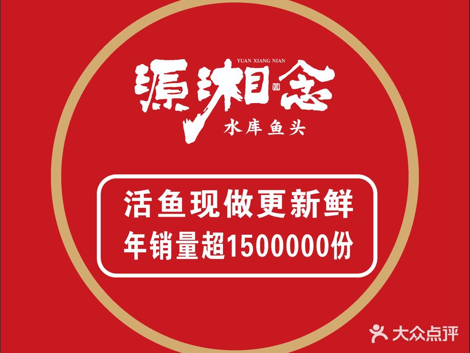 源湘恋湘菜馆(青阳店)