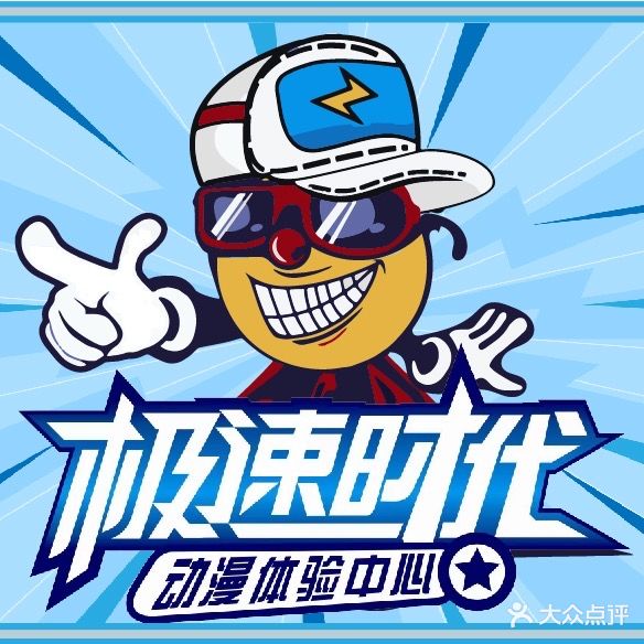 急速时代动漫城(中央国际新亚广场淮海东路店)