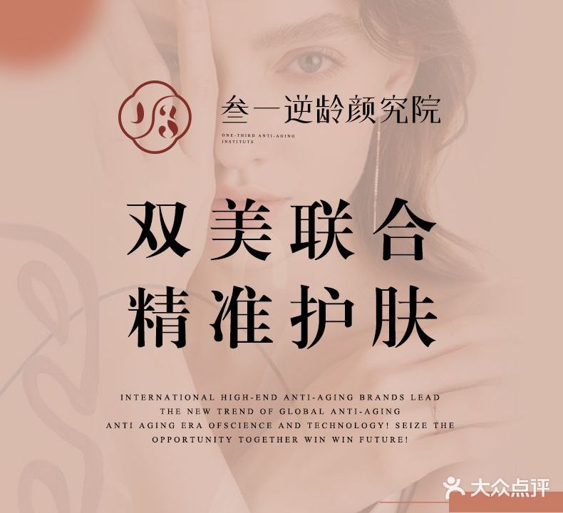 叁一逆龄颜究院