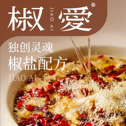椒爱(吉林财富购物广场店)