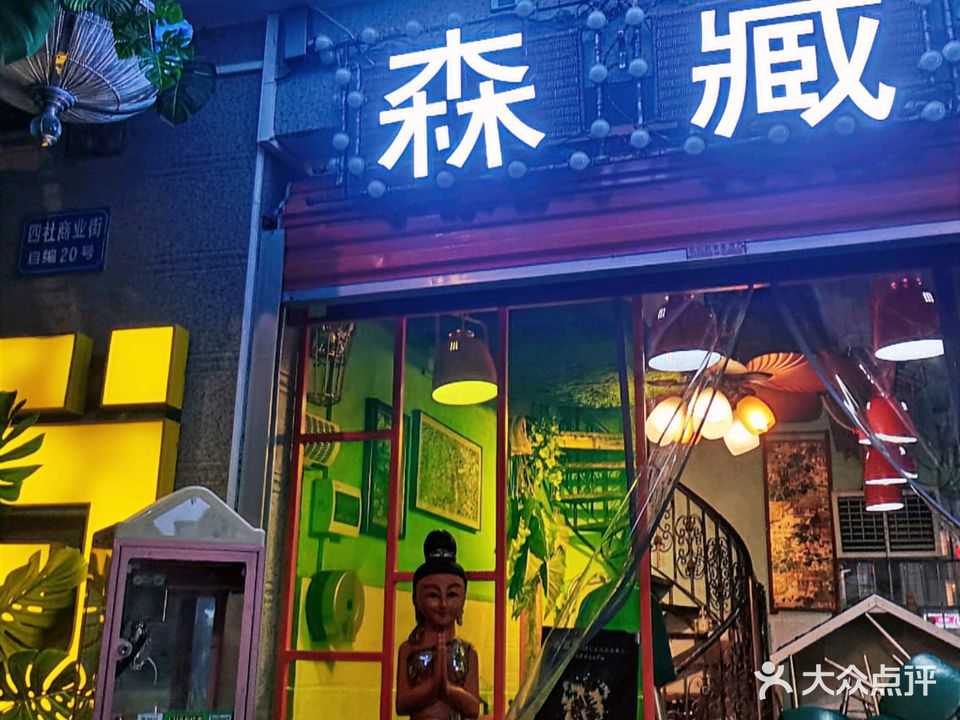 森藏Blue·泰式私房餐厅(车陂店)