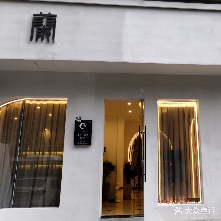 蘭五行美肤养身SPA