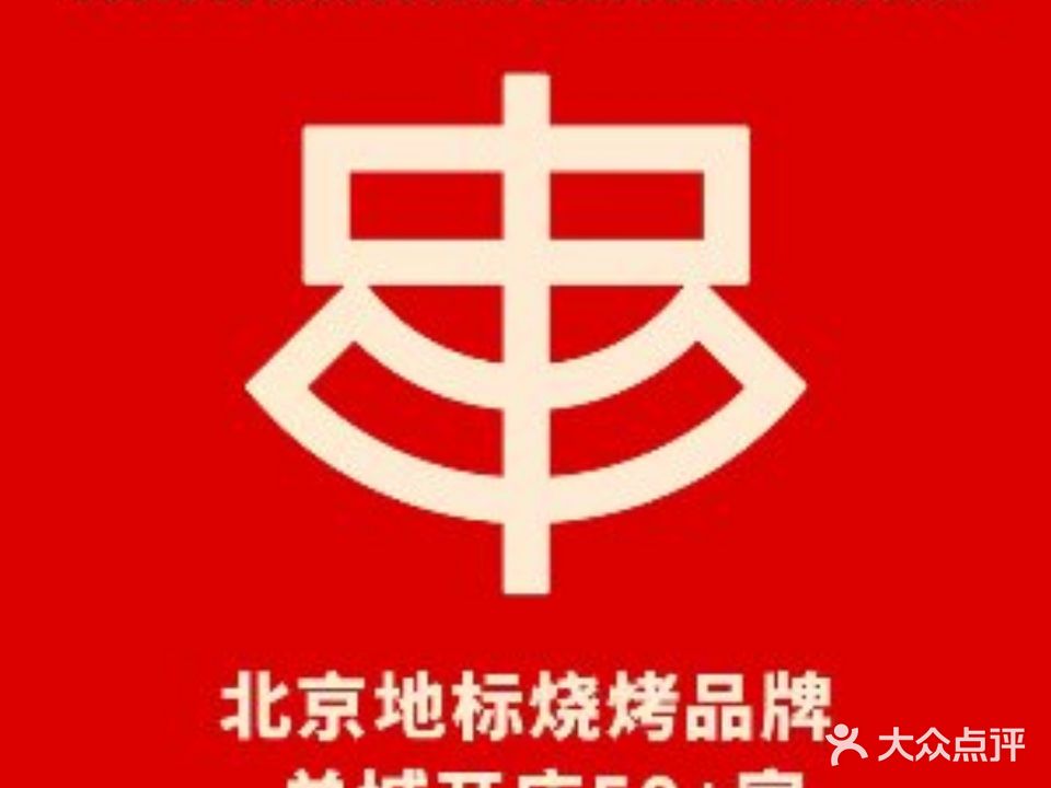 管氏翅吧(人民大学店)