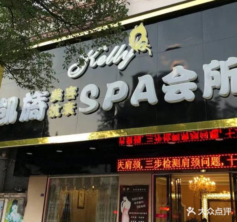 凯旖美容(第四分店)