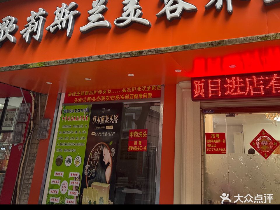 歌莉斯兰美容养生会所(奥奇丽路店)