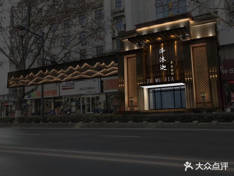 澤沐迦(中華商務(wù)大廈店)