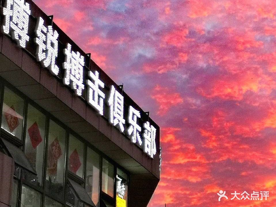 搏瑞搏击俱乐部(黄金99店)