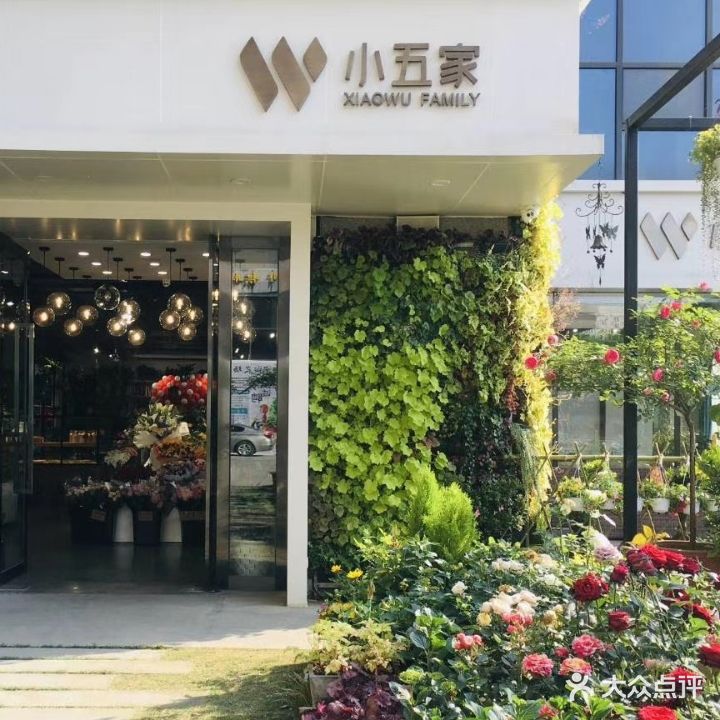 小五花坊
