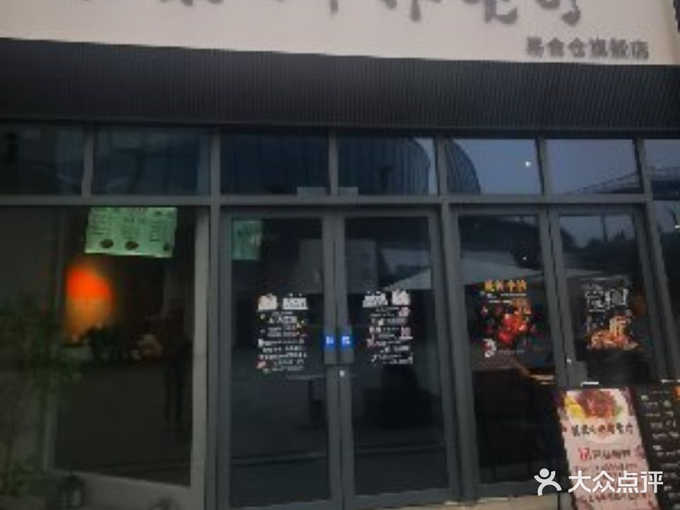 薇薇的牛肉餐厅(易合仓店)