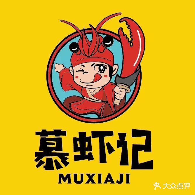 慕虾记·湖北潜江小龙虾(寇庄西路店)