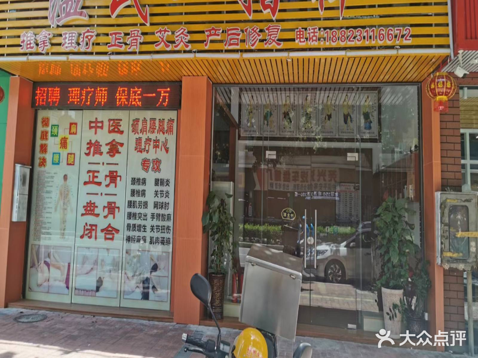 温氏一指禅(骏华轩店)