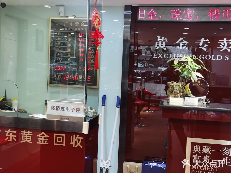 广东黄金公司黄金会收金银条销售(东风东路店)