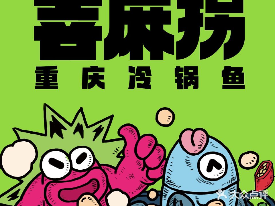 喜麻拐(盛天地店)