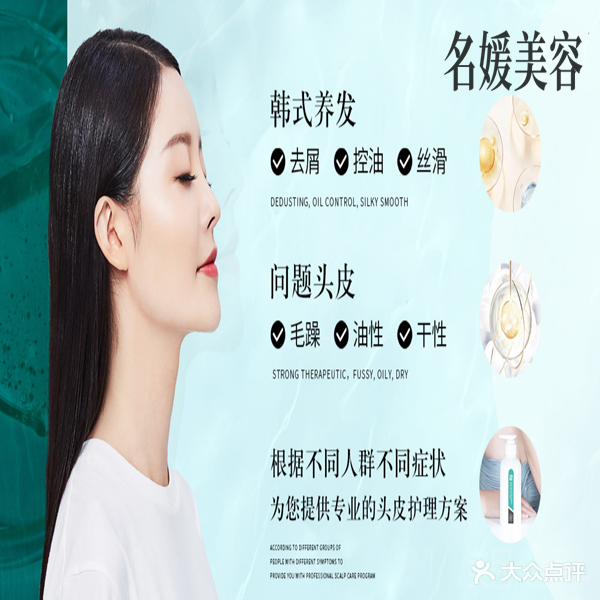名源美容植物养发