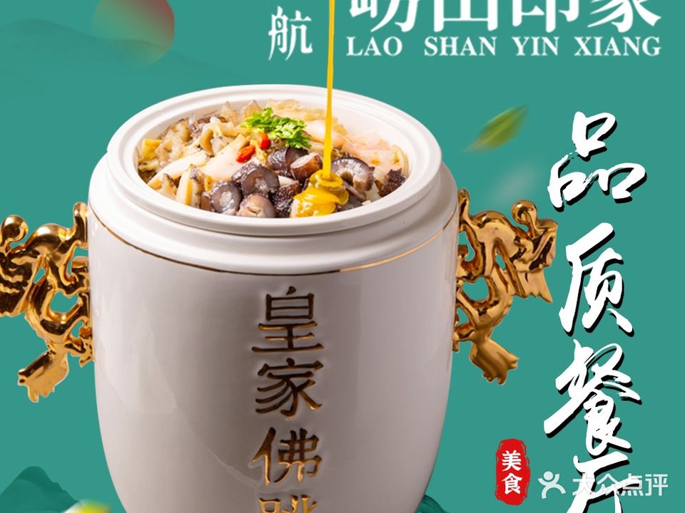 崂山印象大崂山渔家菜