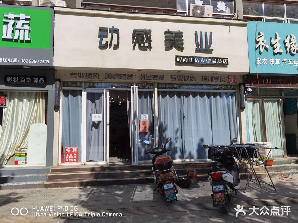 动感妹业(中心南街店)
