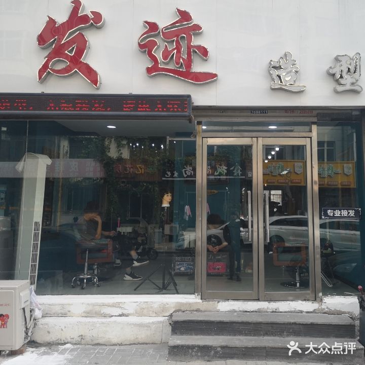 发迹造型(兴隆大厦店)