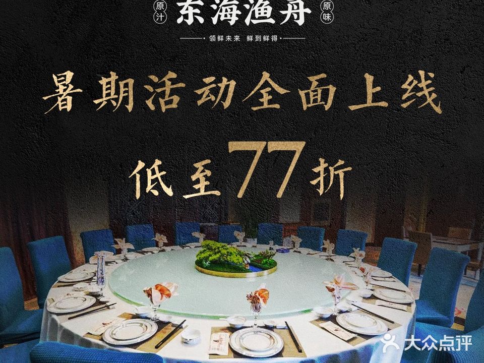 无锡蹄海液舟渔东祺海鲜大酒店