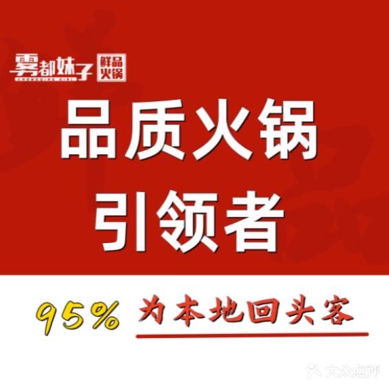 雾都妹子鲜品火锅
