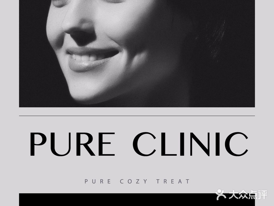 PURE CLINIC 艺人皮肤管理中心(南京西路店)