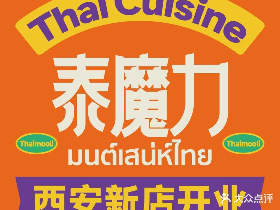 泰魔力·东南亚十塘(新地城凯德广场店)