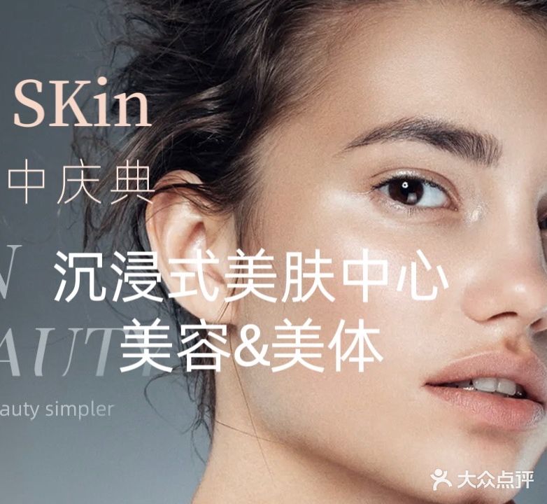 初·颜SKIN皮肤管理