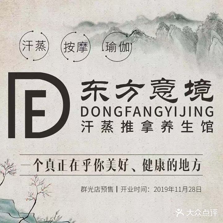 东方意境汗蒸安摩养生馆(未来城购物公园店)