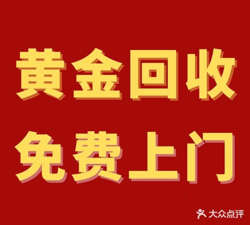 黄金回收钻石首饰回收
