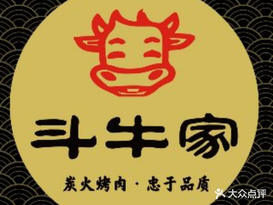 塔口斗豪牛烤肉(当代购物中心店)