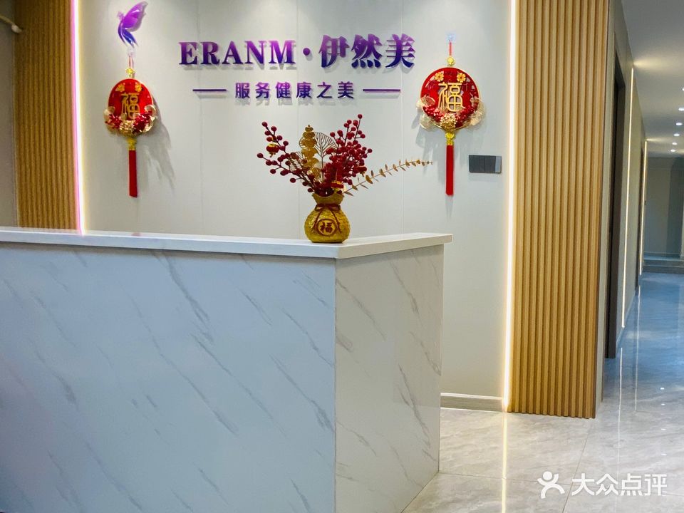 ERANM伊然美·痛症调理(三好名苑店)