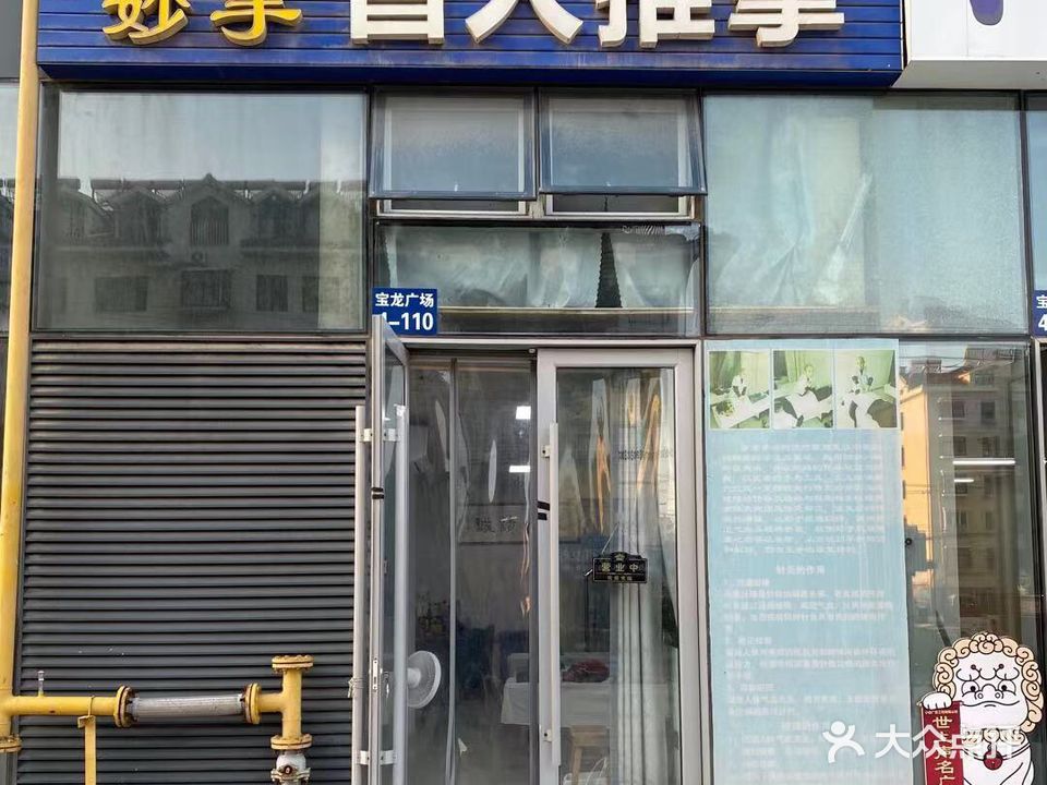 盲人推拿(大庄西北街店)