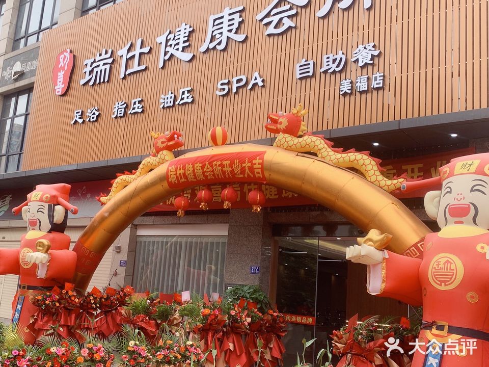 瑞仕SIESTA·主题会所(美福店)