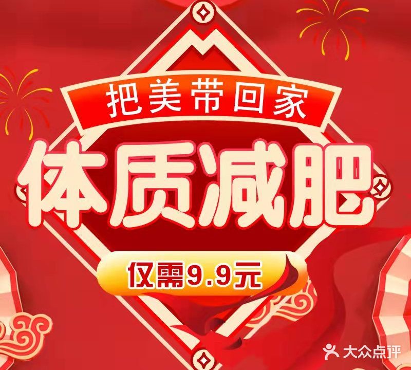 爱民减肥经络养健康中心(河东店)
