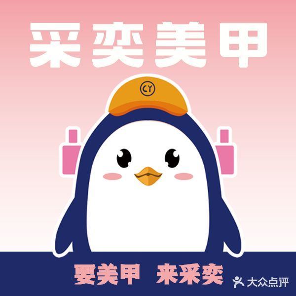 采奕美甲美睫(万达广场店)