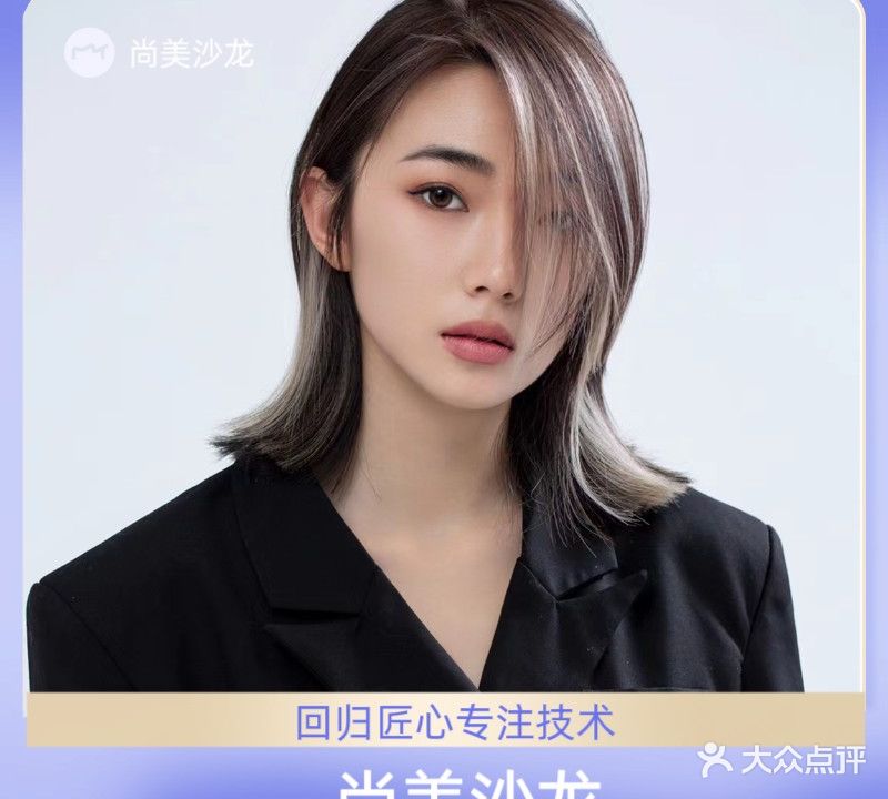 尚美美发美甲