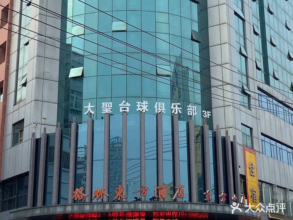 大圣台球俱乐部