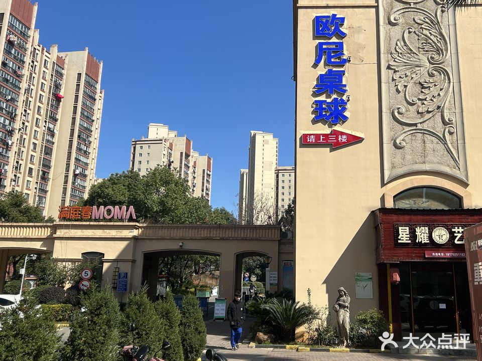 欧尼桌球俱乐部